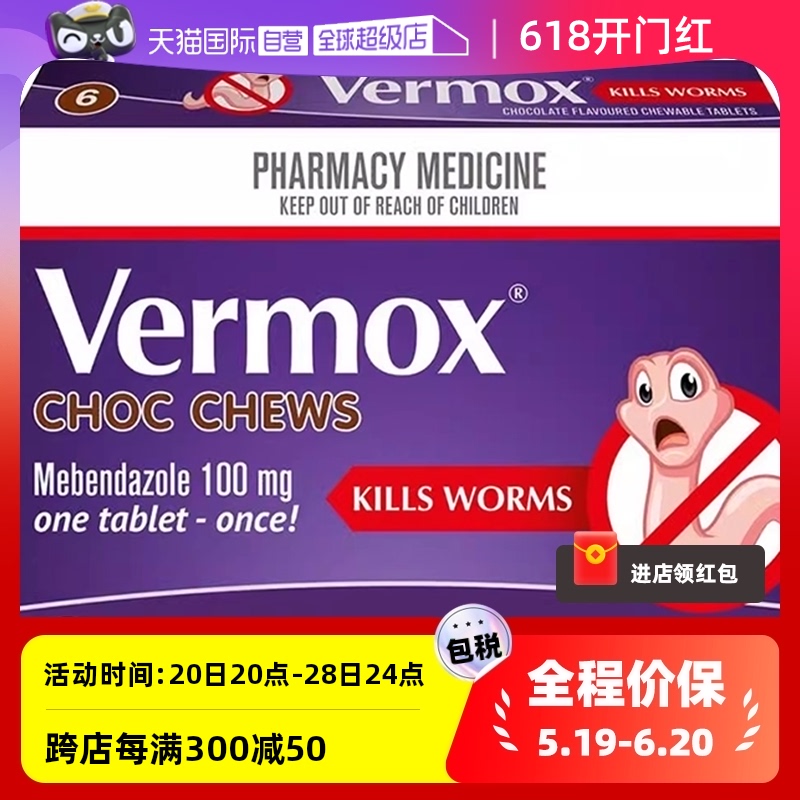 【自营】澳洲正品Vermox儿童成年人驱虫药蛔虫打虫巧克力4块/6块