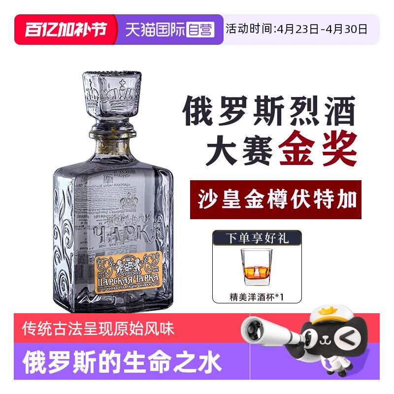 【自营】俄罗斯原瓶进口金奖沙皇金樽生命之水金标伏特加洋酒烈酒
