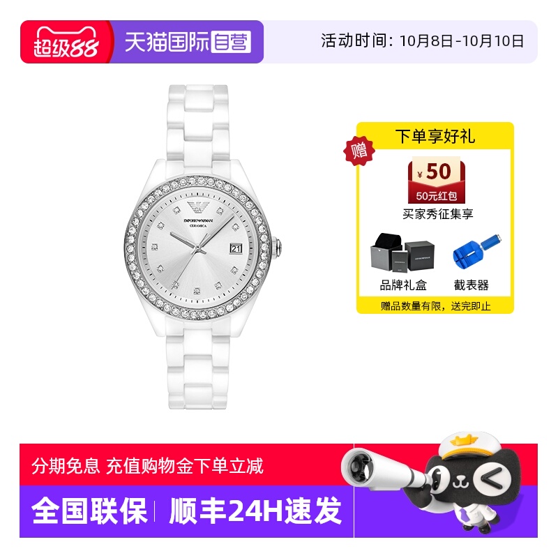 阿玛尼陶瓷石英女士满天星女表