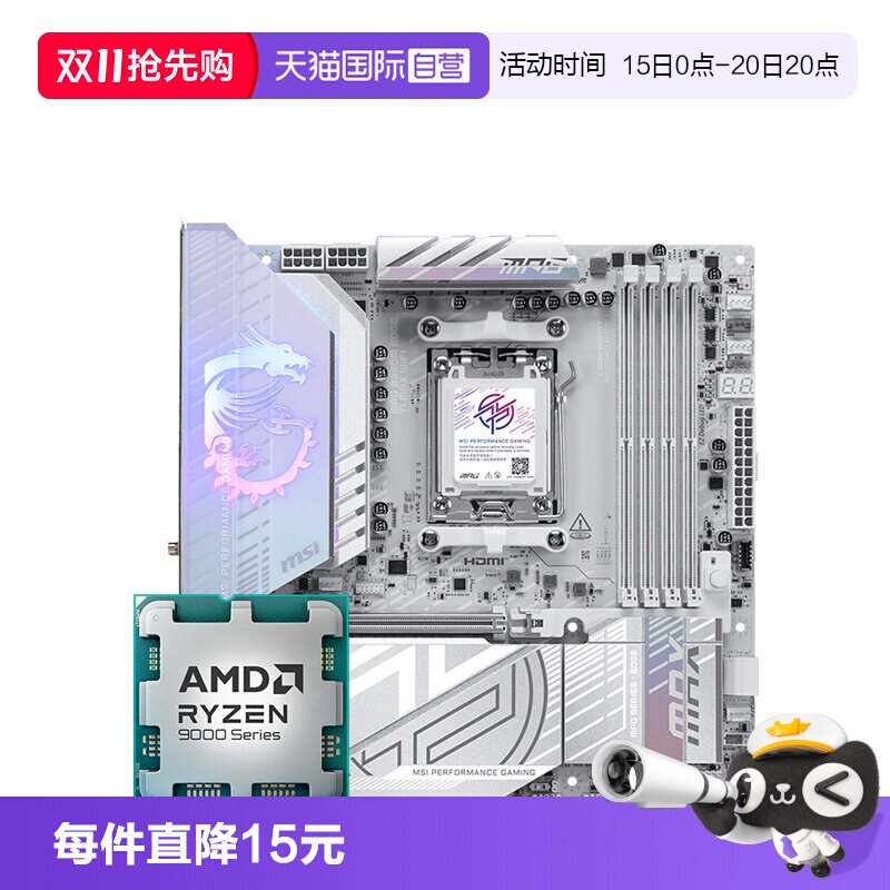 微星B850M EDGETI MAX WIFI 9700x散片 2580元 - 86线报