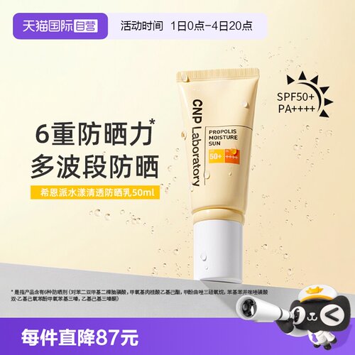 CNP韩国进口防晒乳SPF50+