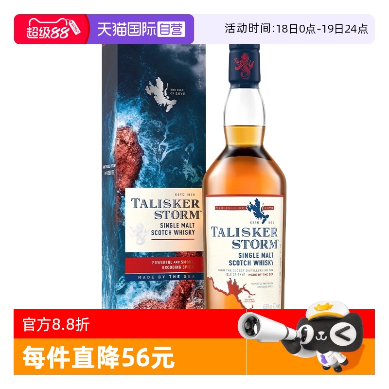【自营】泰斯卡风暴单一麦芽苏格兰威士忌酒700ml英国进口洋酒