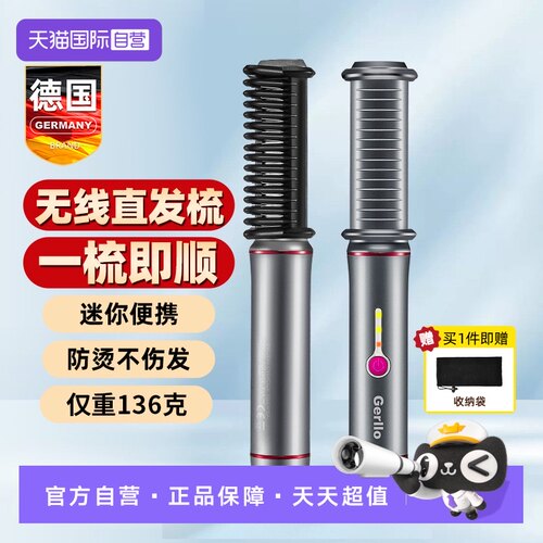 德国无线充电迷你直发梳不伤发