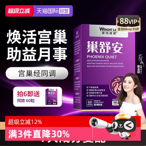 莱特维健巢舒安大豆异黄酮保健品