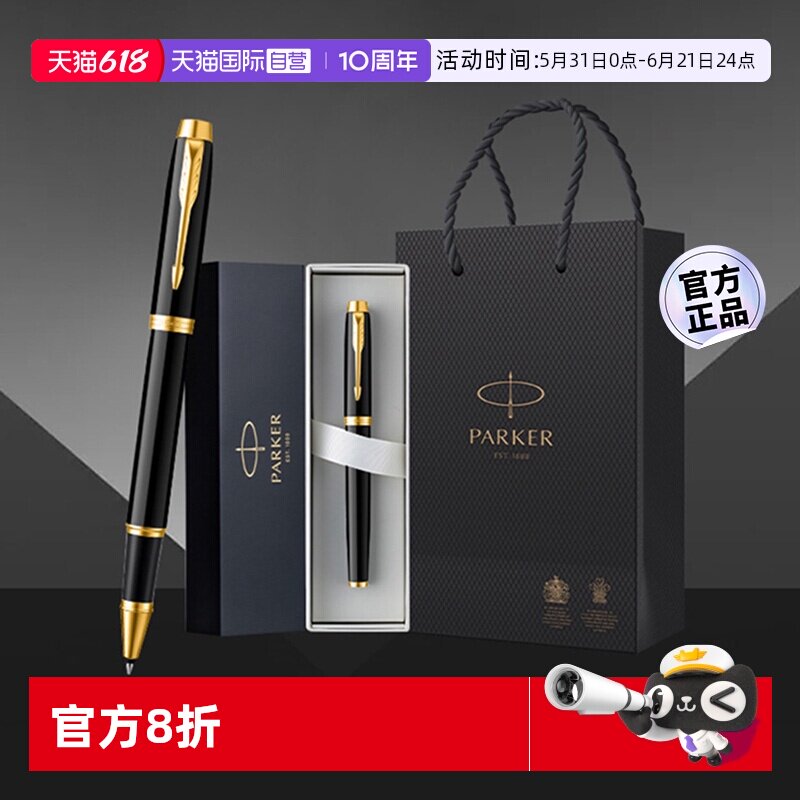 【自营】【商务生日礼品】PARKER/派克商务IM签字笔宝珠笔高档精致男士毕业生日伴手礼送老师领导礼物定制