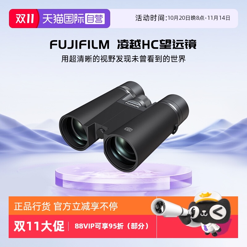 富士凌越HC双筒望远镜