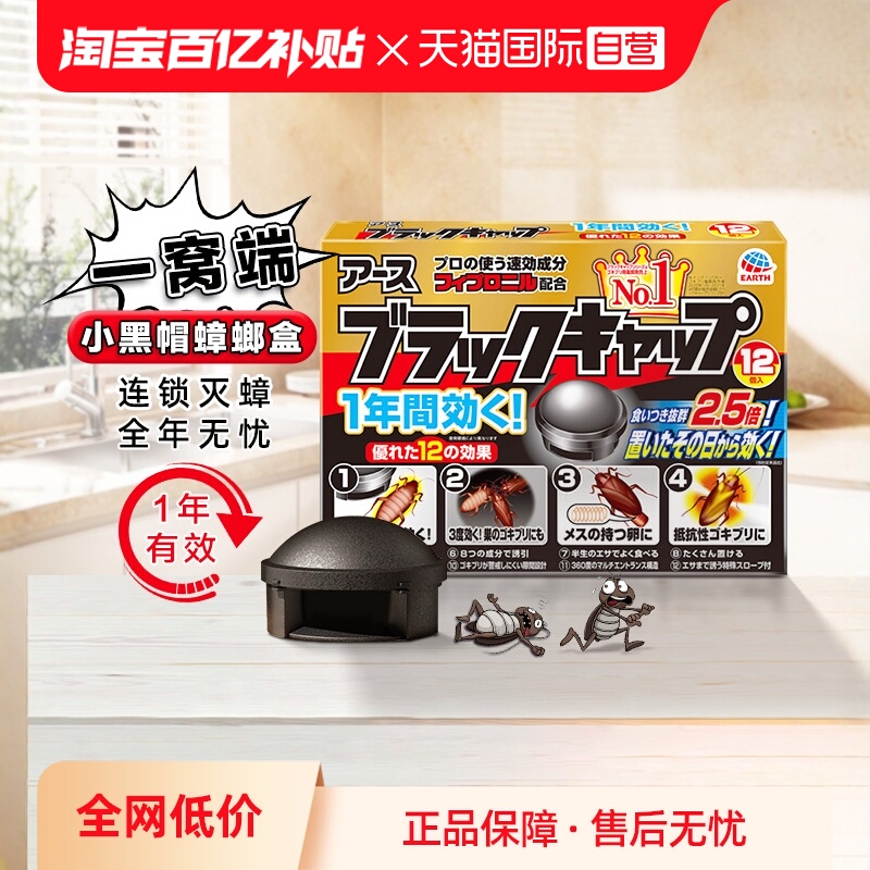 日本安速蟑螂屋杀蟑饵剂室内除蟑