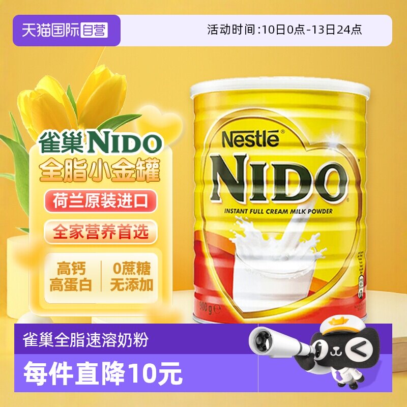 【自营】荷兰进口雀巢nido全脂早餐奶高钙成人奶粉900g/罐装速溶