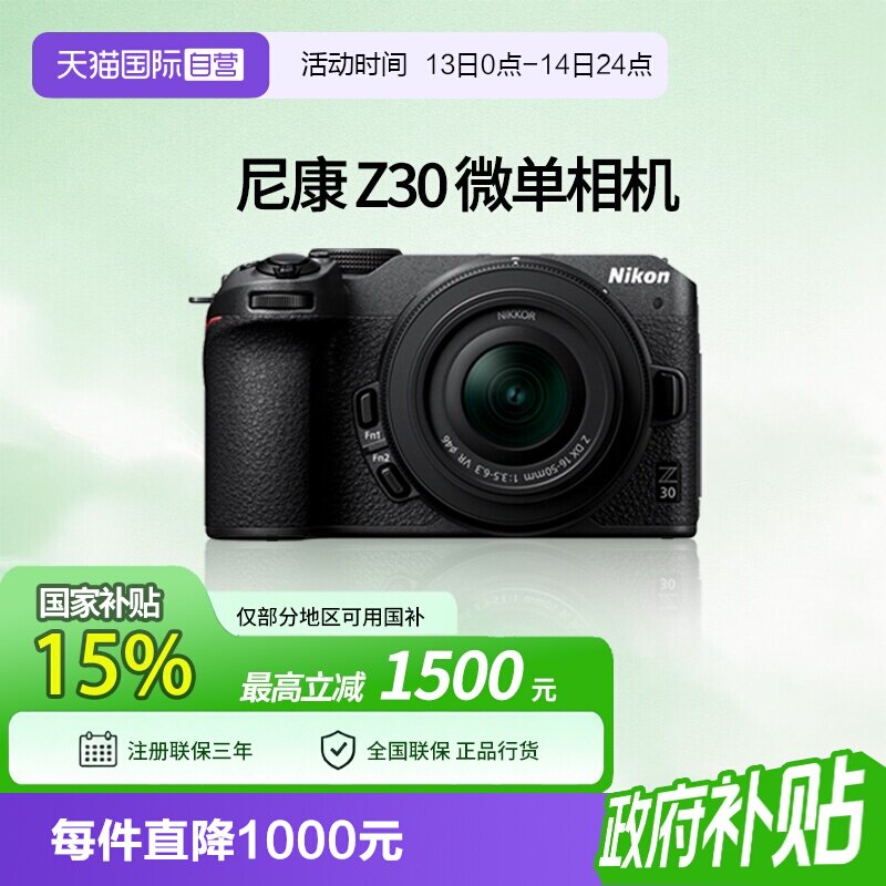 【自营】尼康Z30微单相机 入门级...