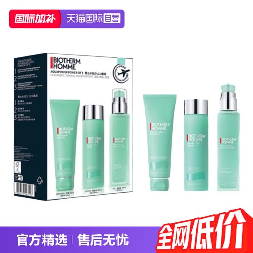 自营三件套碧欧泉补水保湿