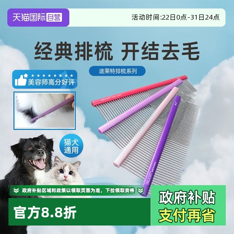 自营船记排梳子宠物狗猫咪布偶
