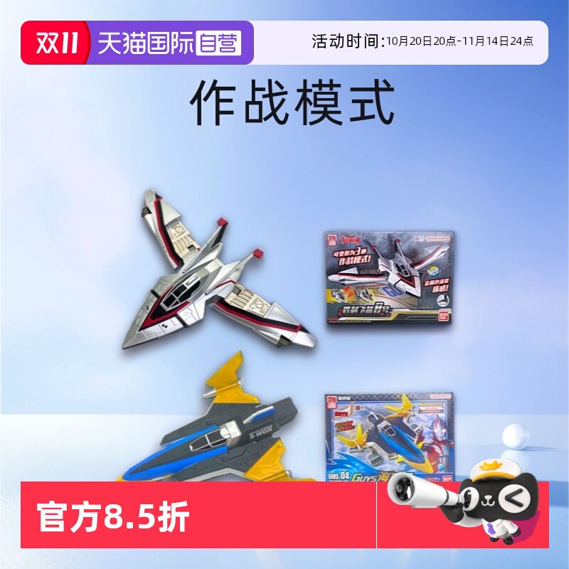 自营万代飞燕号海翼号模型