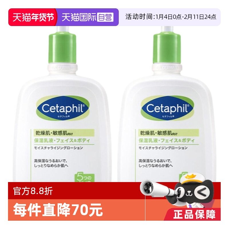 【自营】【自营】Cetaphil/丝塔芙日版保湿润肤乳 2件套 591ml*2,洗护清洁剂/卫生巾/纸/香薰,身体乳液,淘宝优惠券,粉丝福利购,淘宝优惠卷