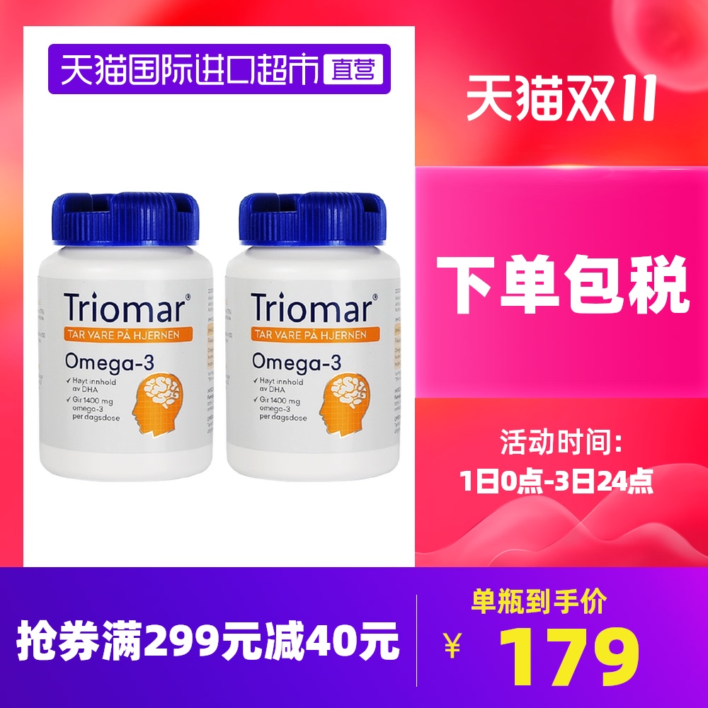 挪威进口Triomar大脑鱼油胶囊80粒DHA补脑深海鱼2盒青少年学生