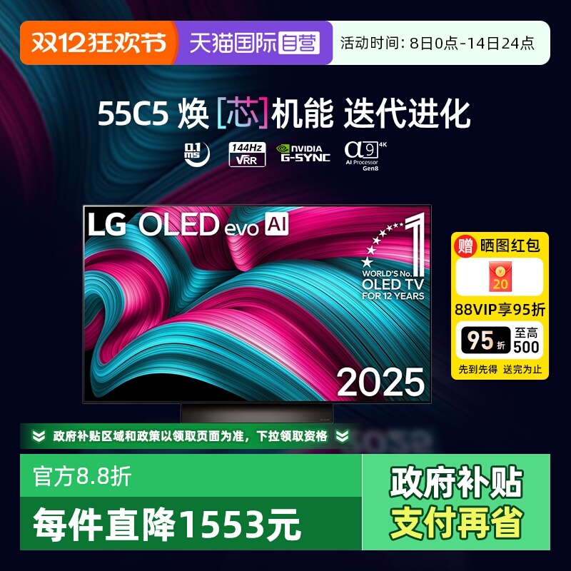 【自营】LG OLED55C5游戏电视4K护眼屏55英寸144Hz可变高刷 D