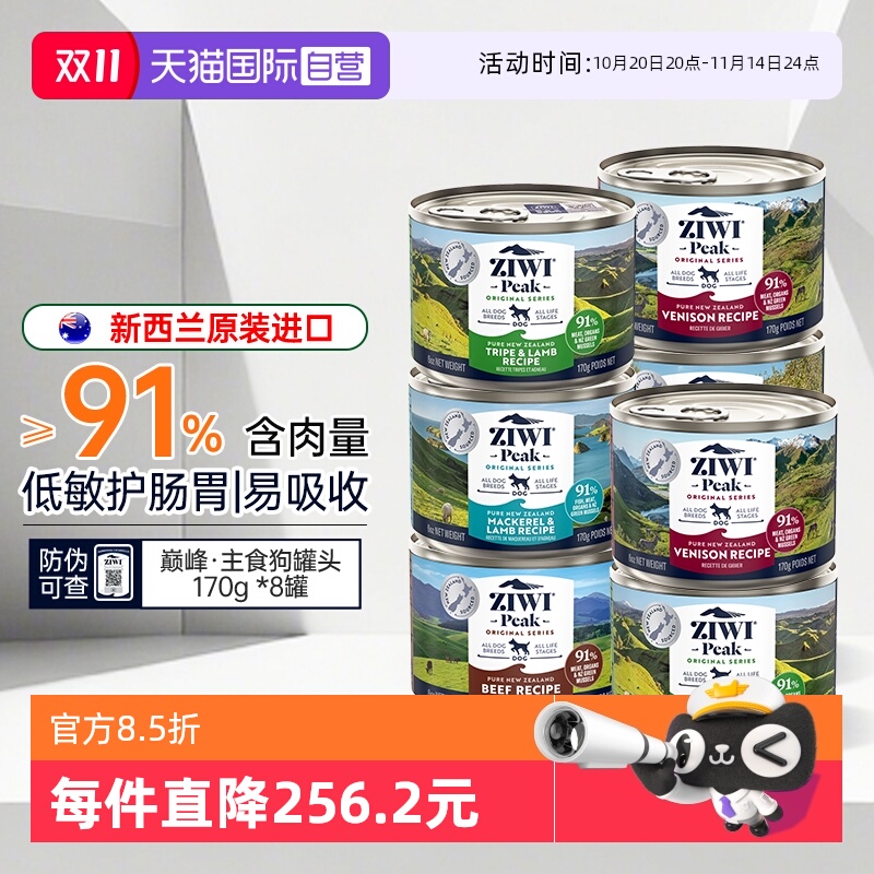 ziwi巅峰狗罐头主食湿粮狗狗零食
