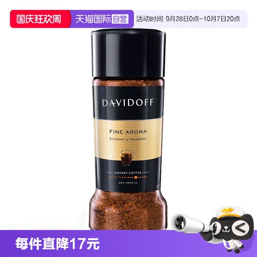 【自营】Davidoff/大卫杜夫速溶咖啡粉(柔和型) 100g