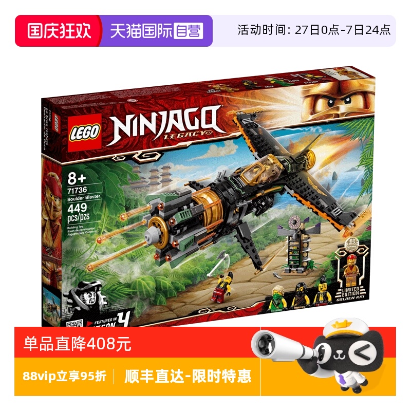 【自营】LEGO乐高幻影忍者71736八连发战斗机男女孩益智拼搭积木
