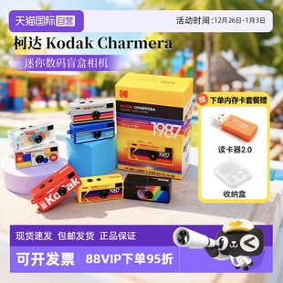 柯达Charmera钥匙扣盲盒相机复古ccd海外版 圣诞礼物 自营