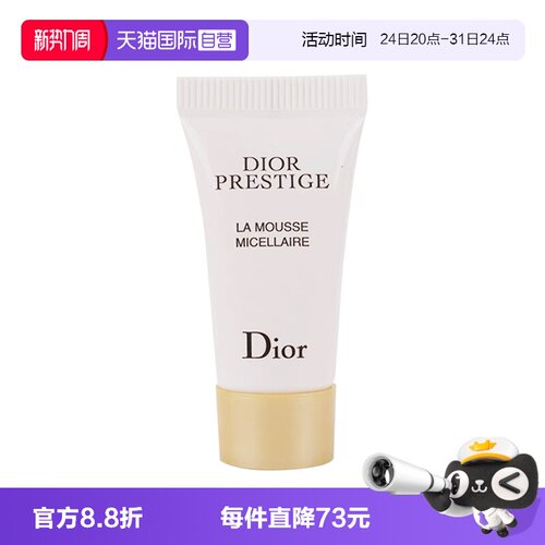 【自营】Dior/迪奥花秘瑰萃洁颜泡沫5ml花秘洗面奶