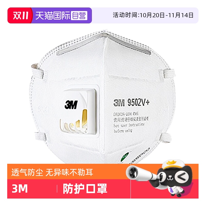 3M口罩9502V防尘工业粉尘防尘肺