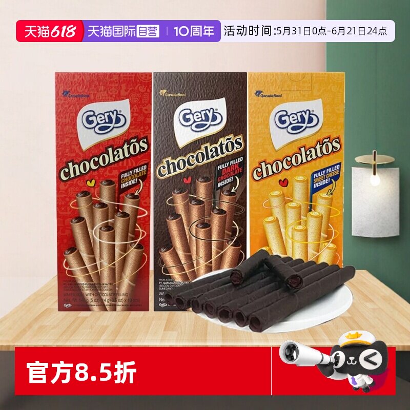 【自营】Gery芝莉黑巧克力味夹心卷蛋卷芝士棒饼干进口休闲零食