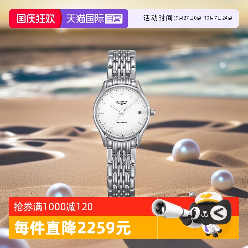 浪琴/Longines商务瑞士自动机械