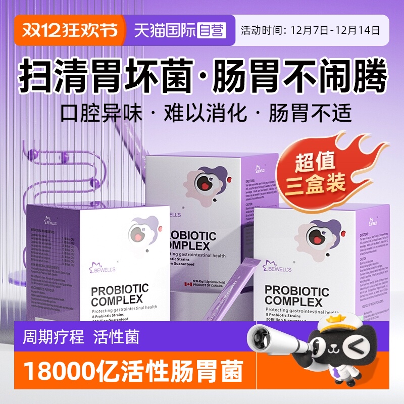 【自营】百亿补贴三盒装罗伊氏乳杆菌大人调理肠胃益生菌养胃护胃