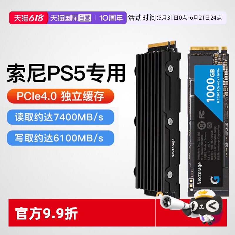 【自营】Nextorage索尼PS5固态硬盘1T/4T主机专用扩展SSD内存扩容