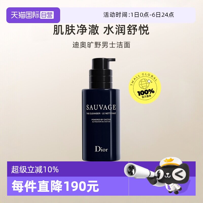 【自营】Dior/迪奥旷野男士洁面125ml男士洗面奶保湿清洁泡沫