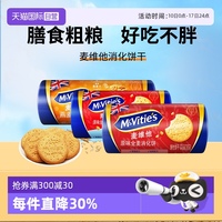 麥維他全麥消化餅干250g飽腹粗糧