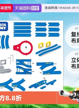 【自营】TOMY多美卡普乐路电动火车轨道配件R系列J创意轨道玩具套