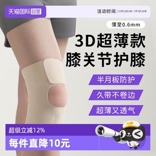 日本半月板损伤超薄护膝关节护具专业运动保护膝盖髌骨套 自营
