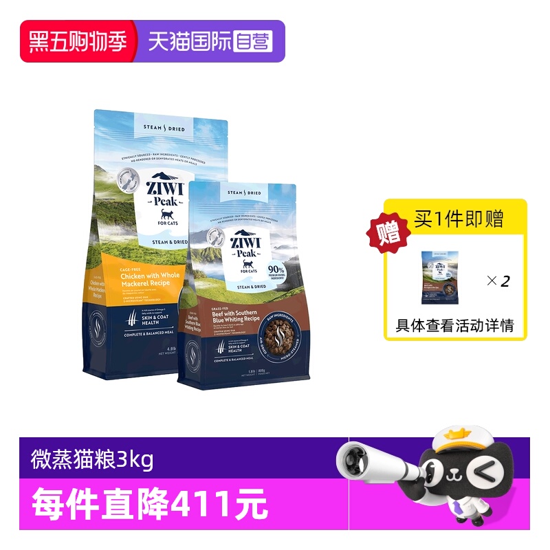 【自营】ZIWI滋益巅峰微蒸风干猫粮800g+2.2kg全价通用进口猫主粮