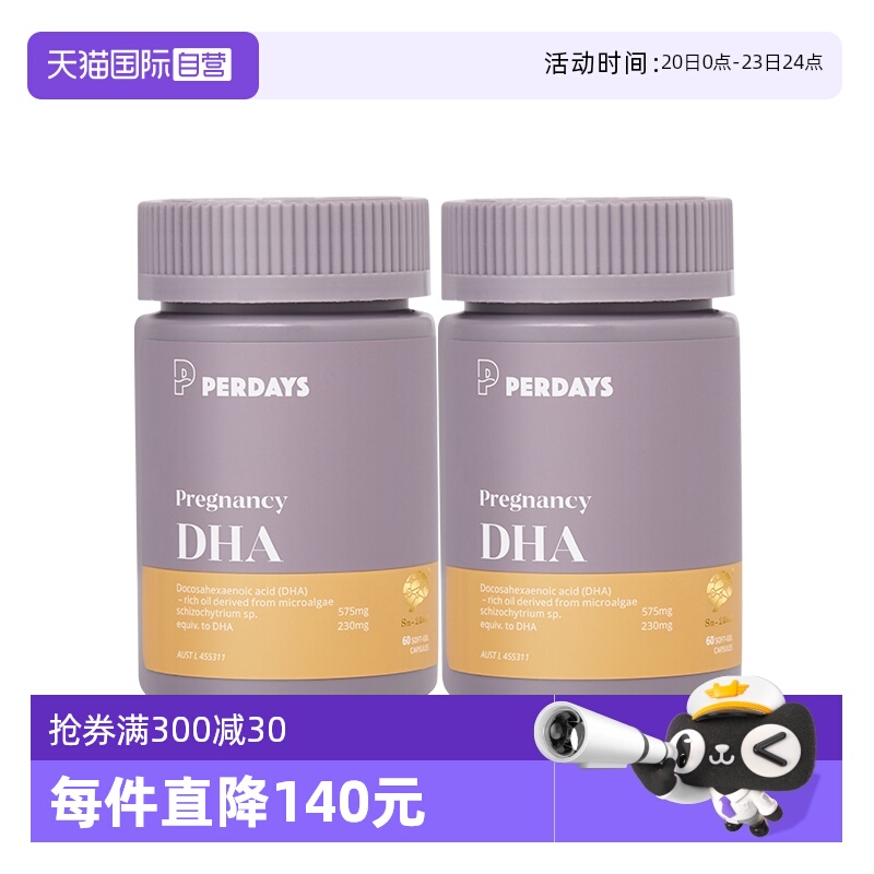 【自营】perdays全孕期海藻油DHA软胶囊孕妇营养品澳洲进口60粒*2