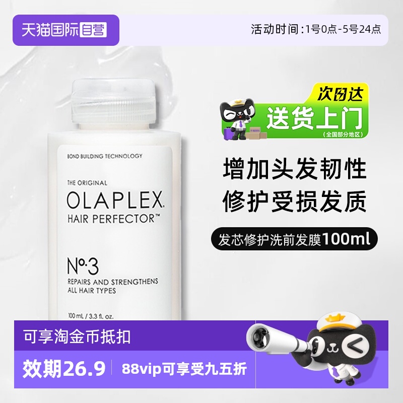 欧拉裴3号发芯洗前发膜100ml