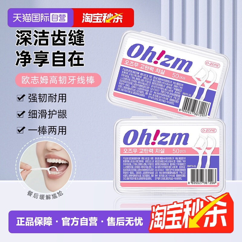 欧志姆一次性卫生牙线棒