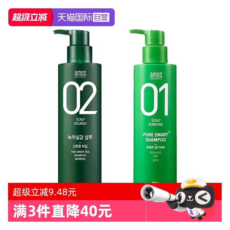 【自营】【包邮】爱茉诗/AMOS 01焕活净澈02绿茶强韧洗发水500g