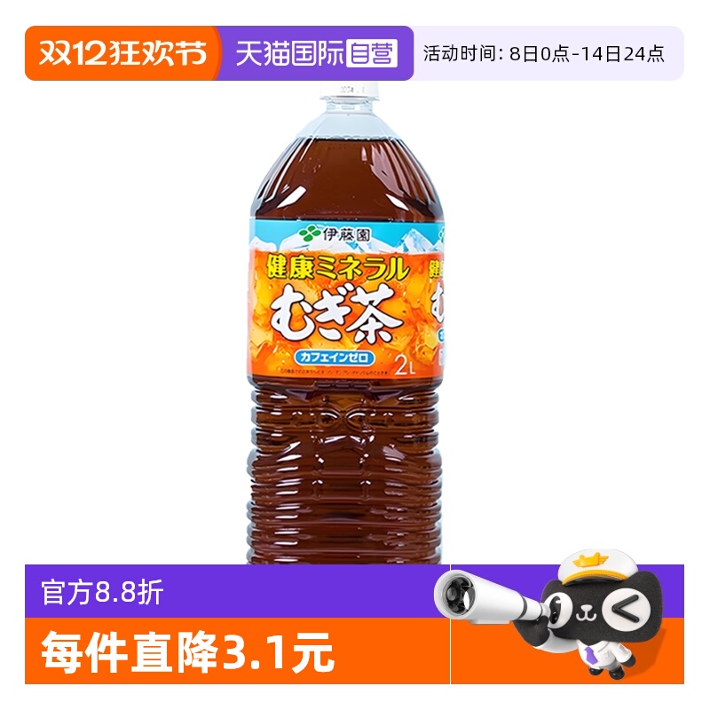 日本伊藤园大麦茶绿茶2L*1瓶