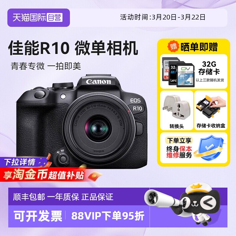 【自营】佳能 EOS R10 微单相机高清数码照相机1845入门级海外版