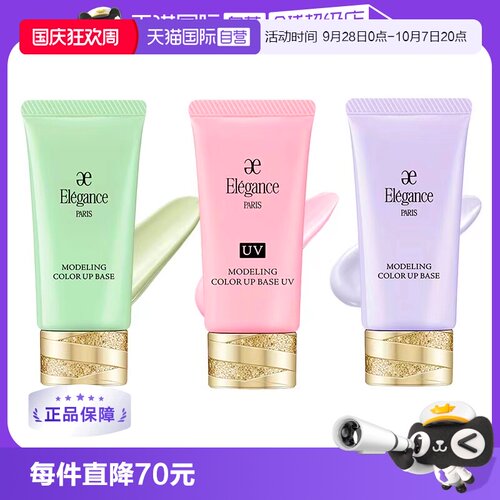 隔离霜雅莉格丝素颜霜