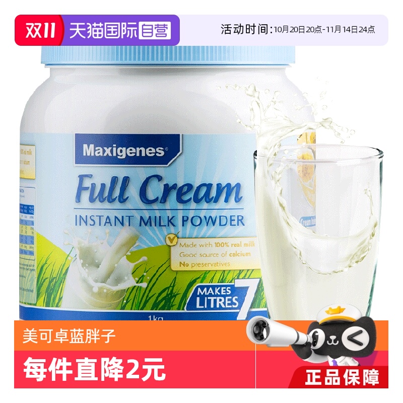 【自营】美可卓蓝胖子纯牛奶粉成人中老年全脂高钙大学生青少年