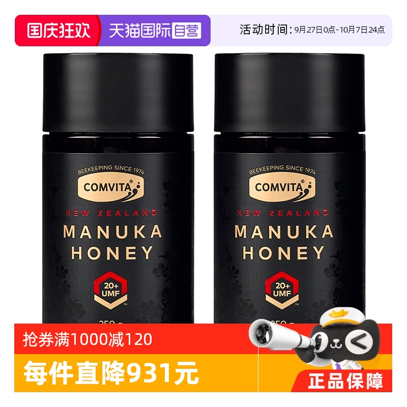 康维他20+麦卢卡蜂蜜新西兰