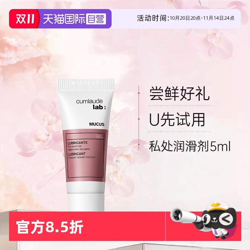 【自营】珂蔓朵私密处干涩人体润滑液水润房事激情免洗 5ml试用