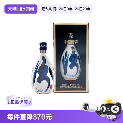 【自营】汾酒青花30复兴版53度500ml国际版清香型白酒