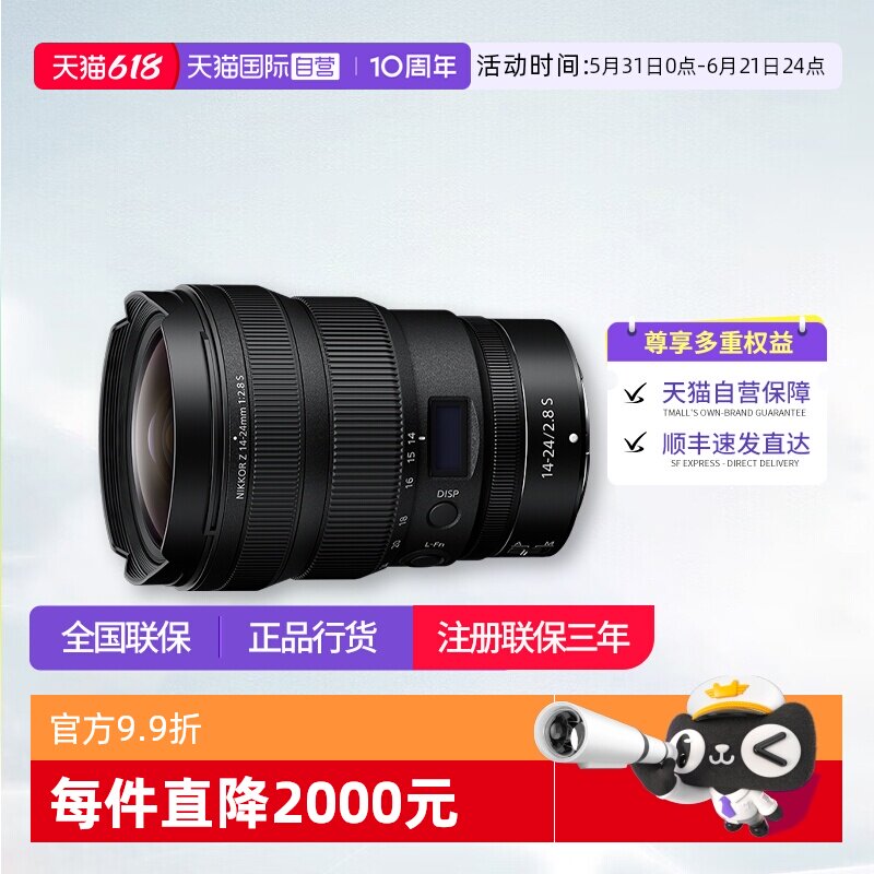 【自营】尼康Z14一24f2.8S全幅微单14-24大三元广角镜头尼康1424