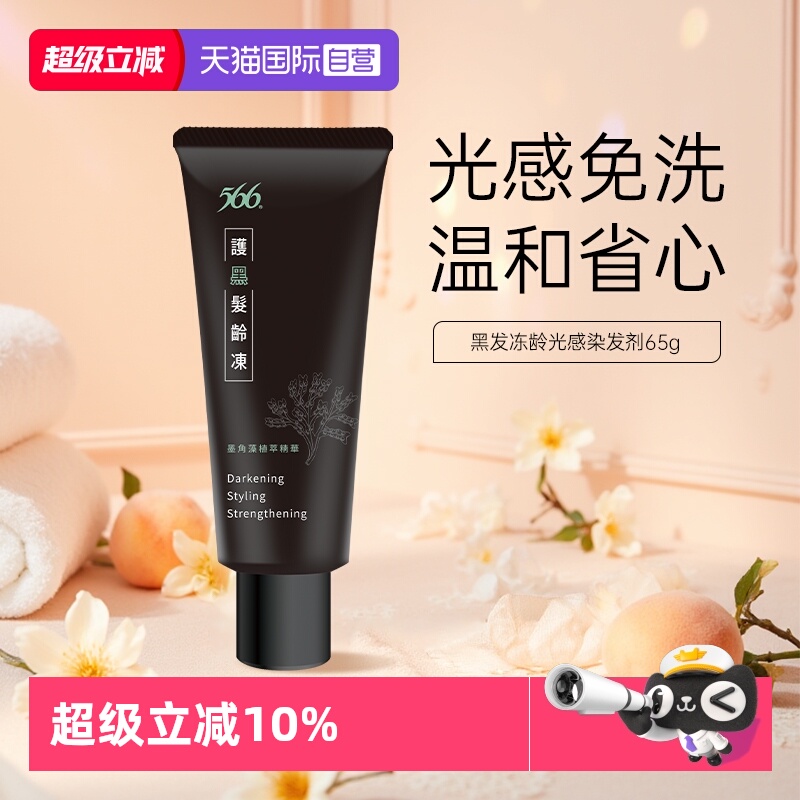 【自营】566光感染发剂染发膏物纯女男士专用在家染发正品进口