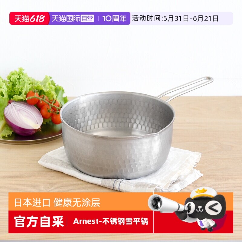 【自营】Arnest日本不锈钢雪平锅奶锅家用煮面泡面锅热奶锅辅食锅