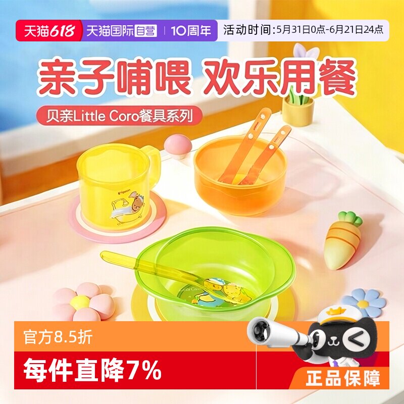 【自营】贝亲婴儿辅食碗 勺子 宝宝餐盘辅食勺 儿童餐具 餐碗