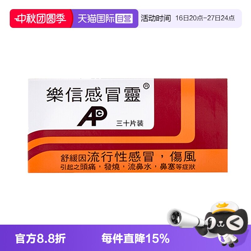 【自营】乐信感冒灵30片发烧头痛鼻塞流鼻涕伤风流行性感冒药直邮图片